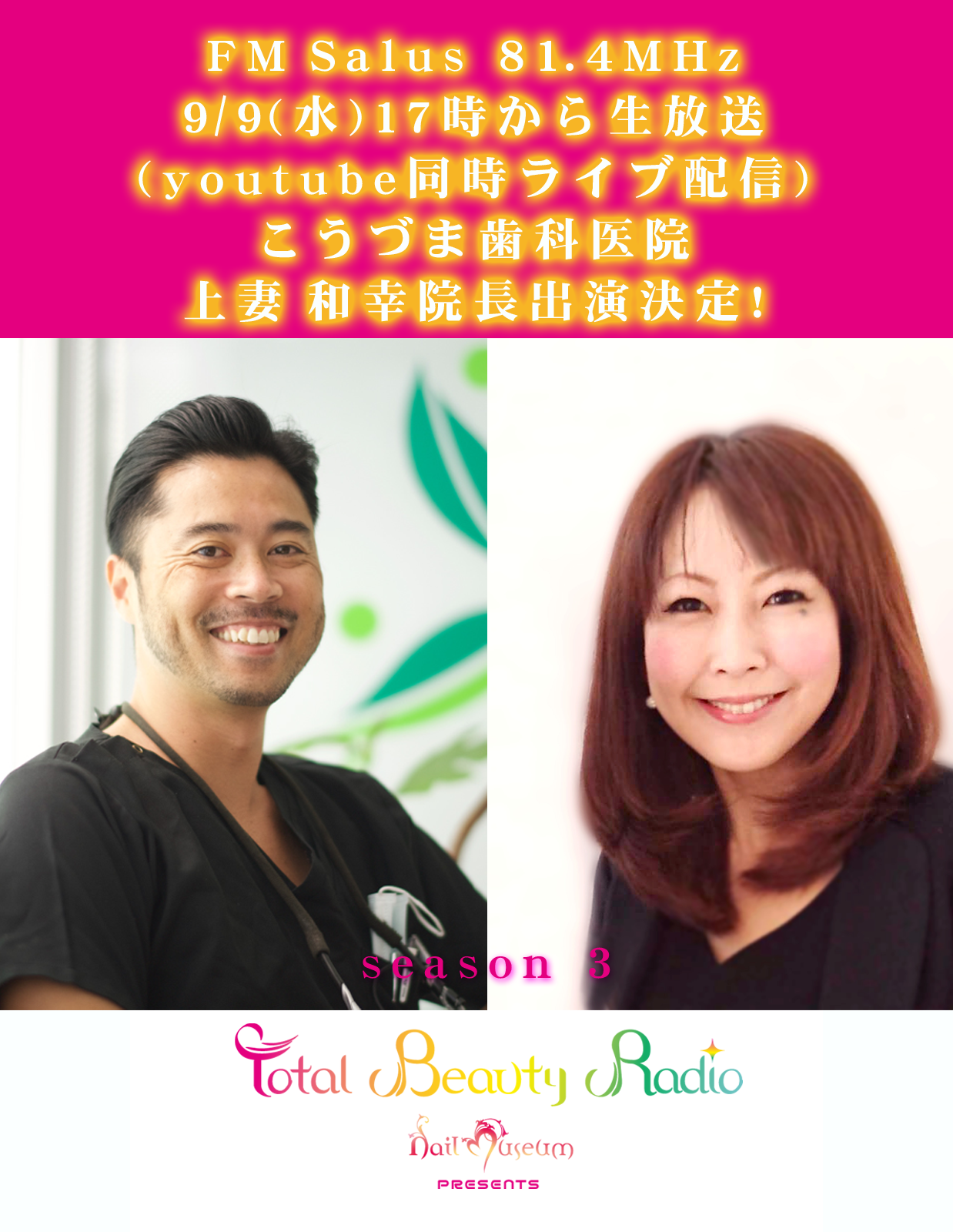 Nail Museum presents total beauty radio（9/9生放送）